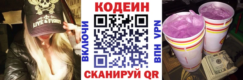 Кодеин напиток Lean (лин)  как найти закладки  OMG tor  Красноармейск 